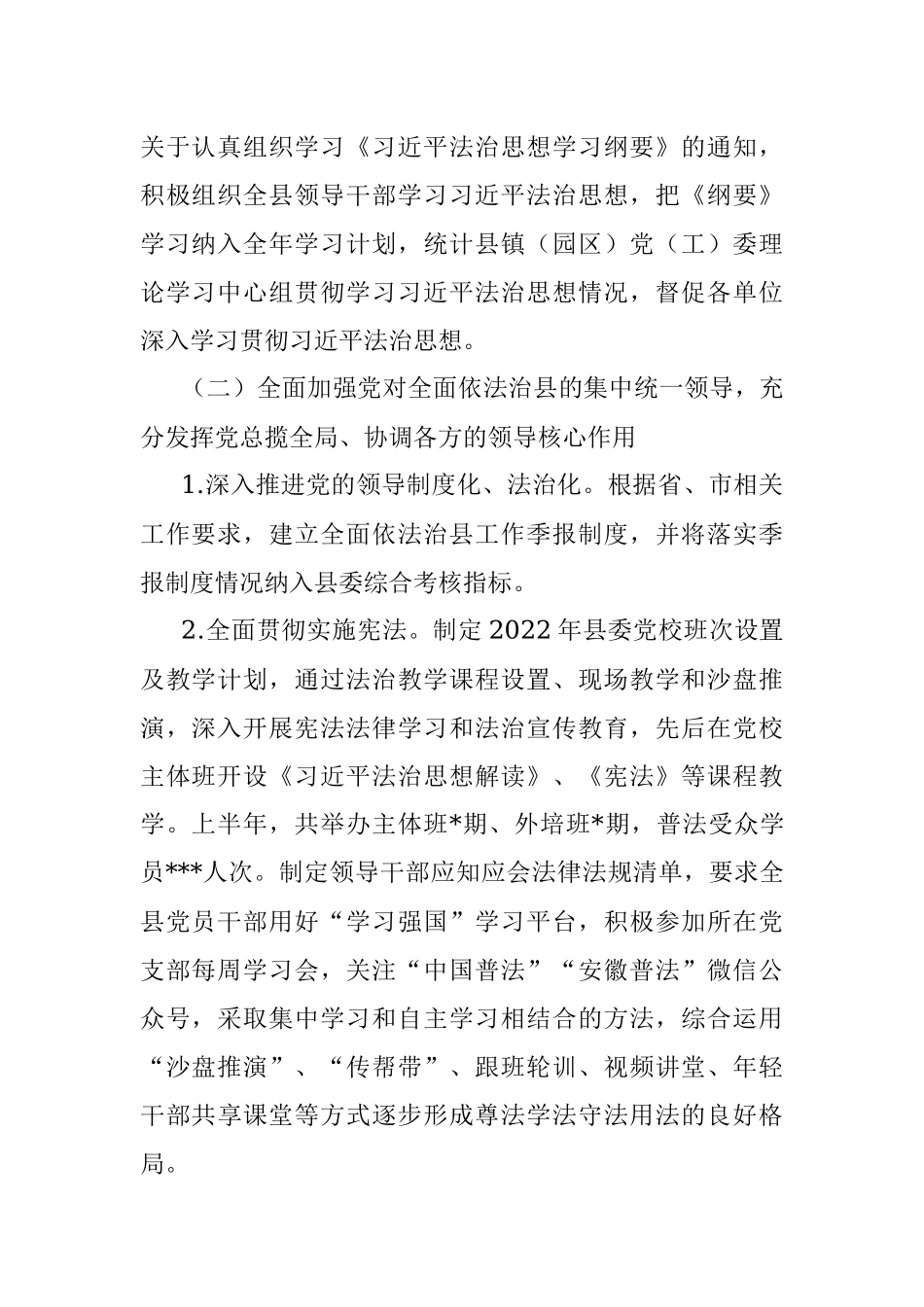 全面依法治县委员会2022年上半年工作总结.docx_第2页