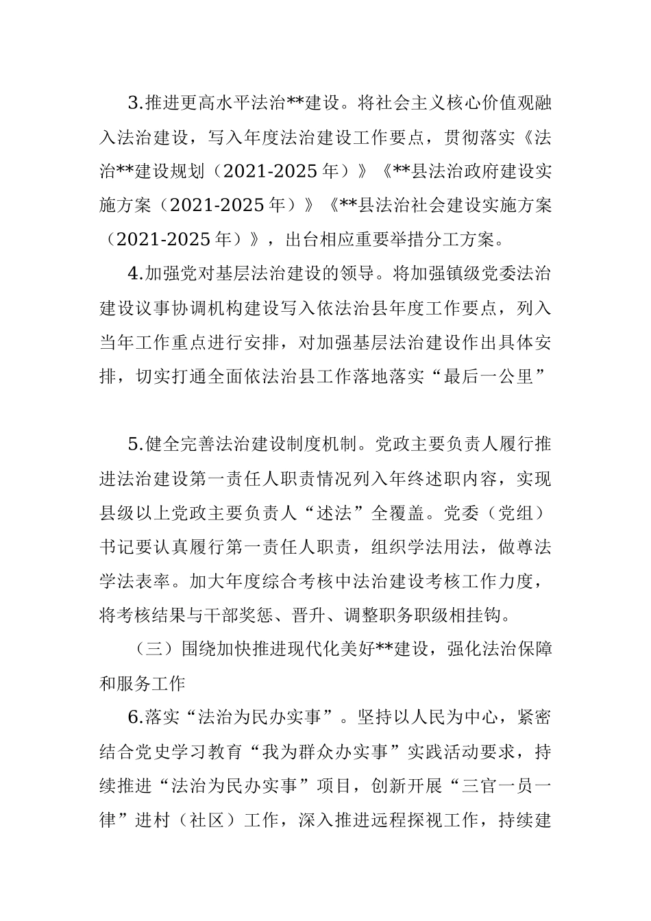 全面依法治县委员会2022年上半年工作总结.docx_第3页