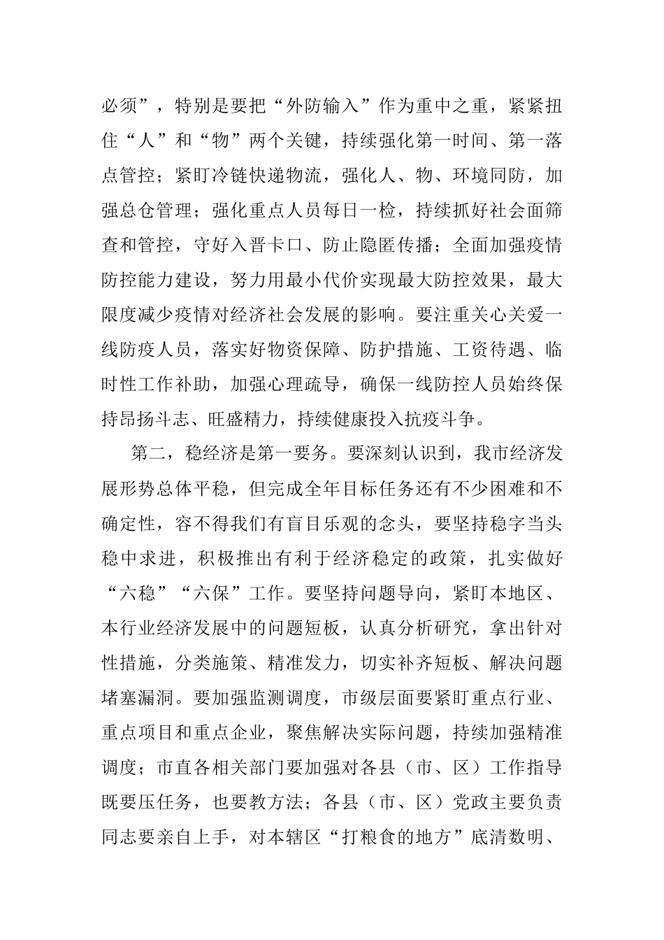 全市重点任务推进会总结讲话提纲.docx_第2页