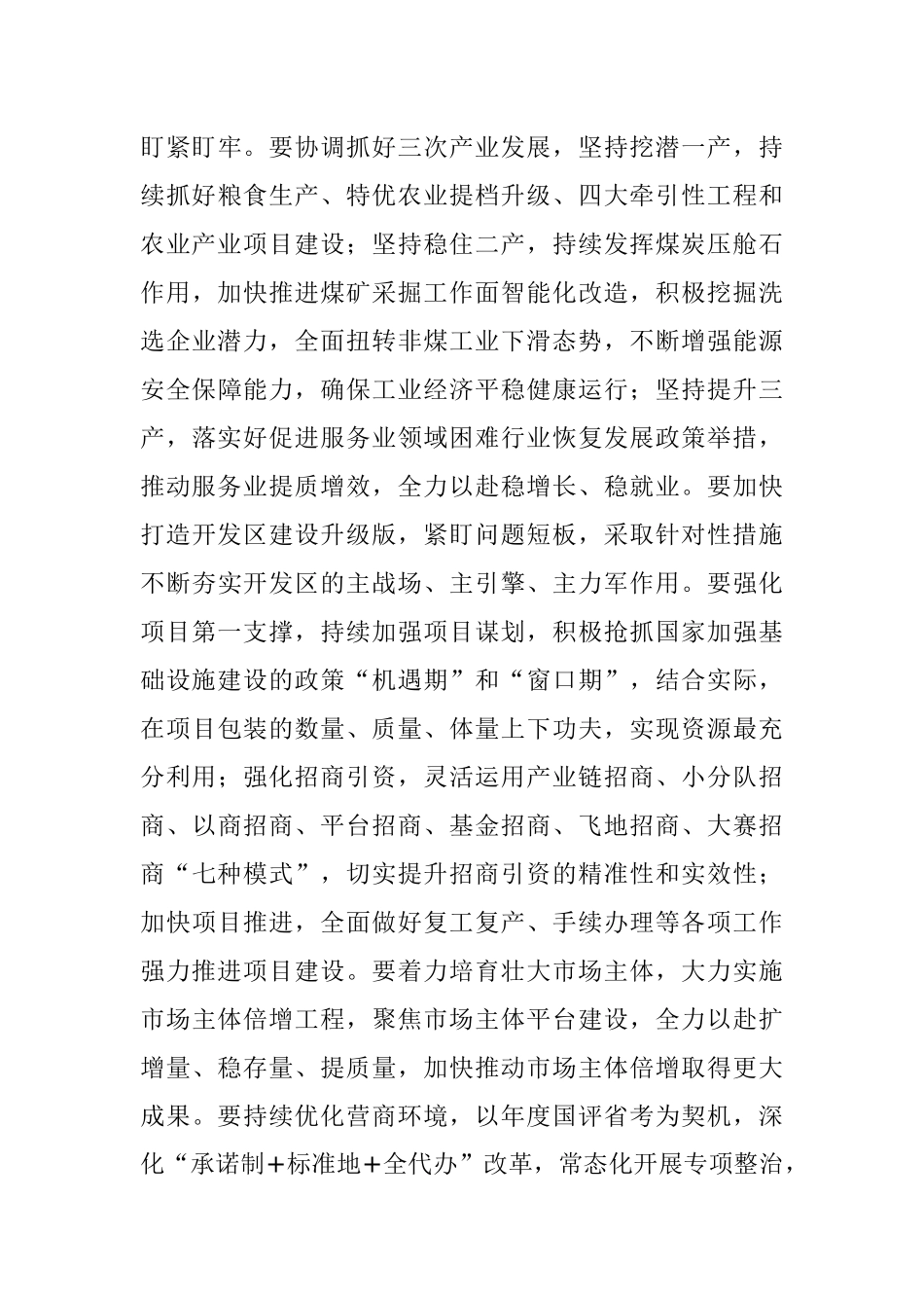 全市重点任务推进会总结讲话提纲.docx_第3页