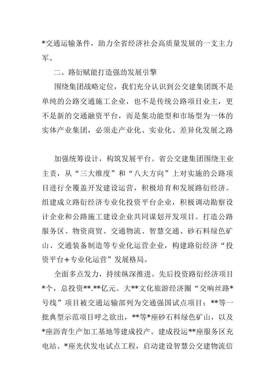 公交建集团高质量发展工作总结.docx_第3页