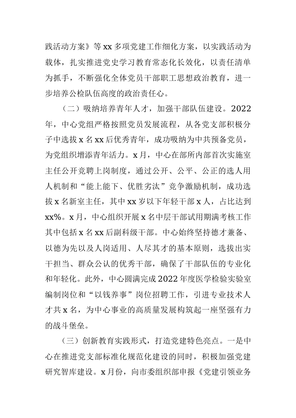公共检验检测中心2022年上半年工作总结及下半年工作计划（市级）.docx_第2页