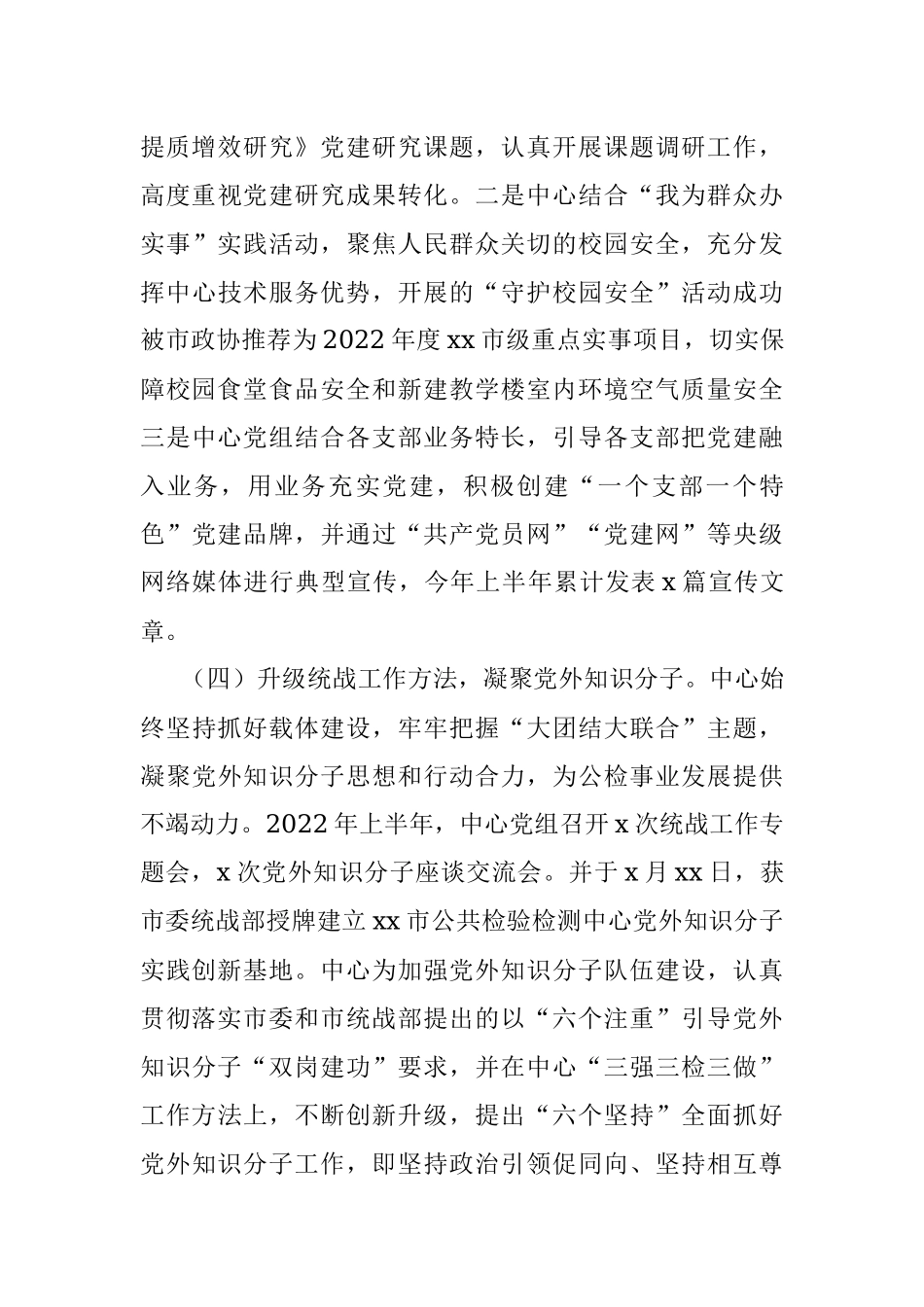 公共检验检测中心2022年上半年工作总结及下半年工作计划（市级）.docx_第3页