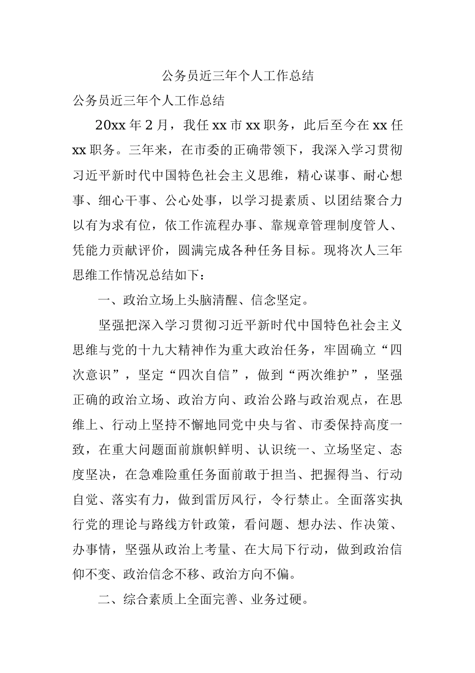 公务员近三年个人工作总结.docx_第1页