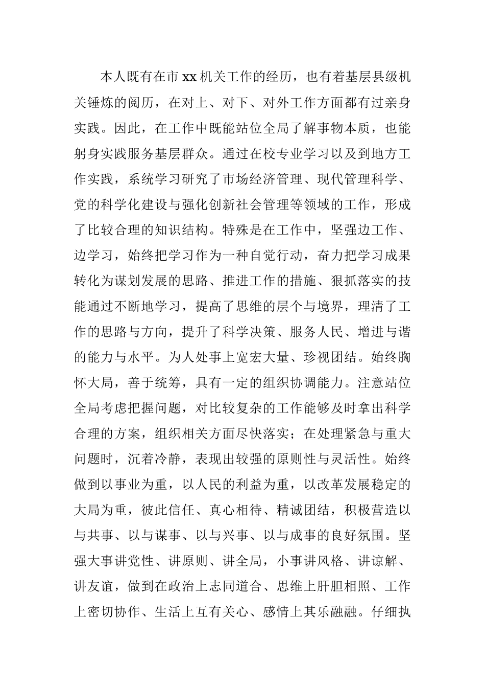 公务员近三年个人工作总结.docx_第2页