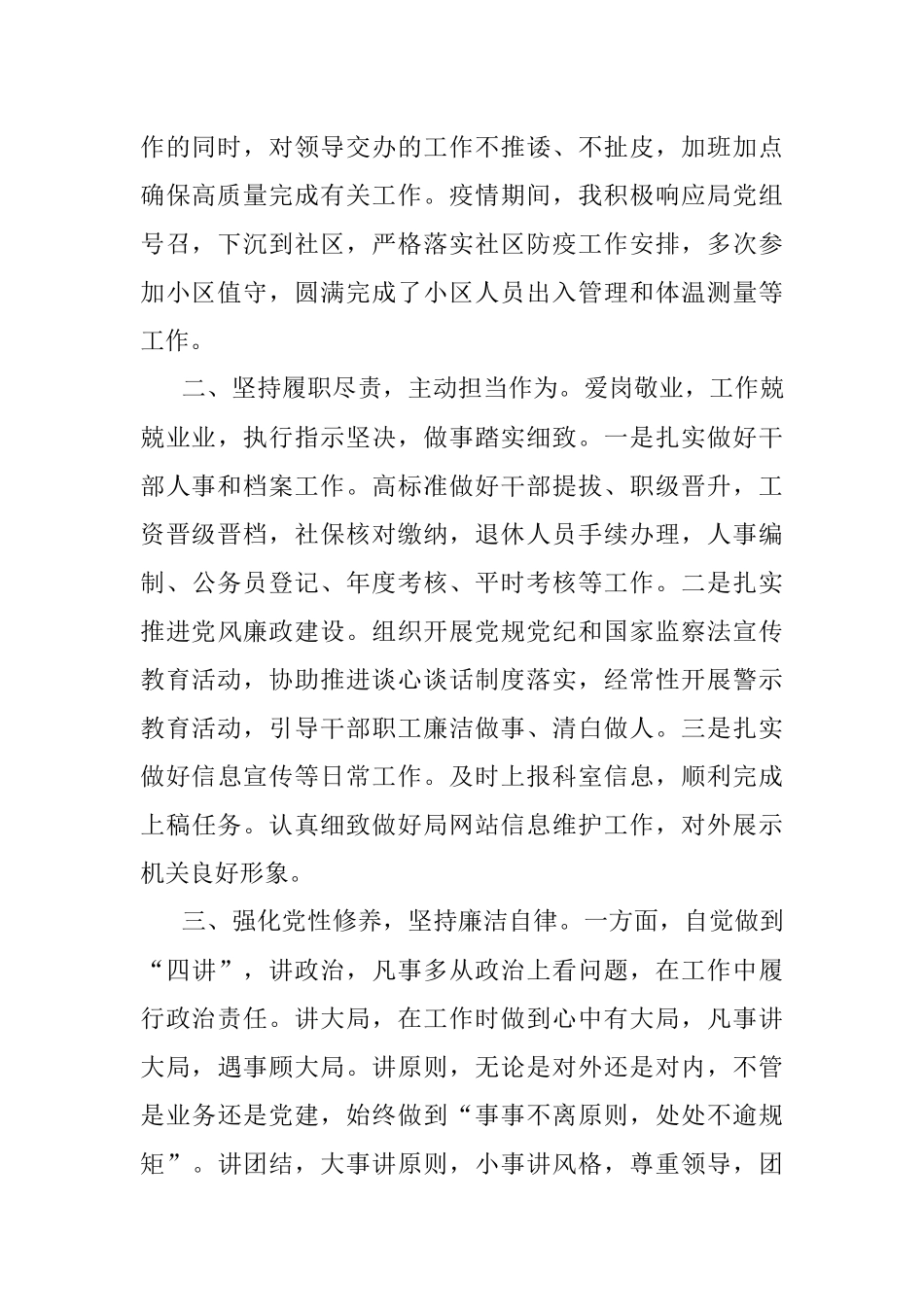 公务员提拔前考核近三年思想工作总结.docx_第2页