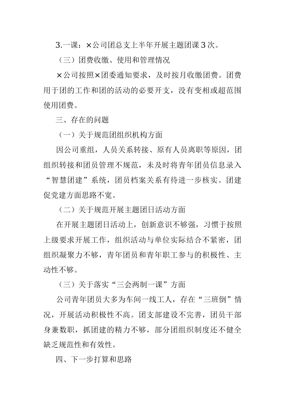 公司2022年上半年共青团工作总结.docx_第3页