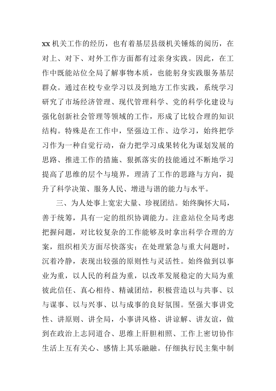 公务员职级晋升个人工作总结.docx_第2页