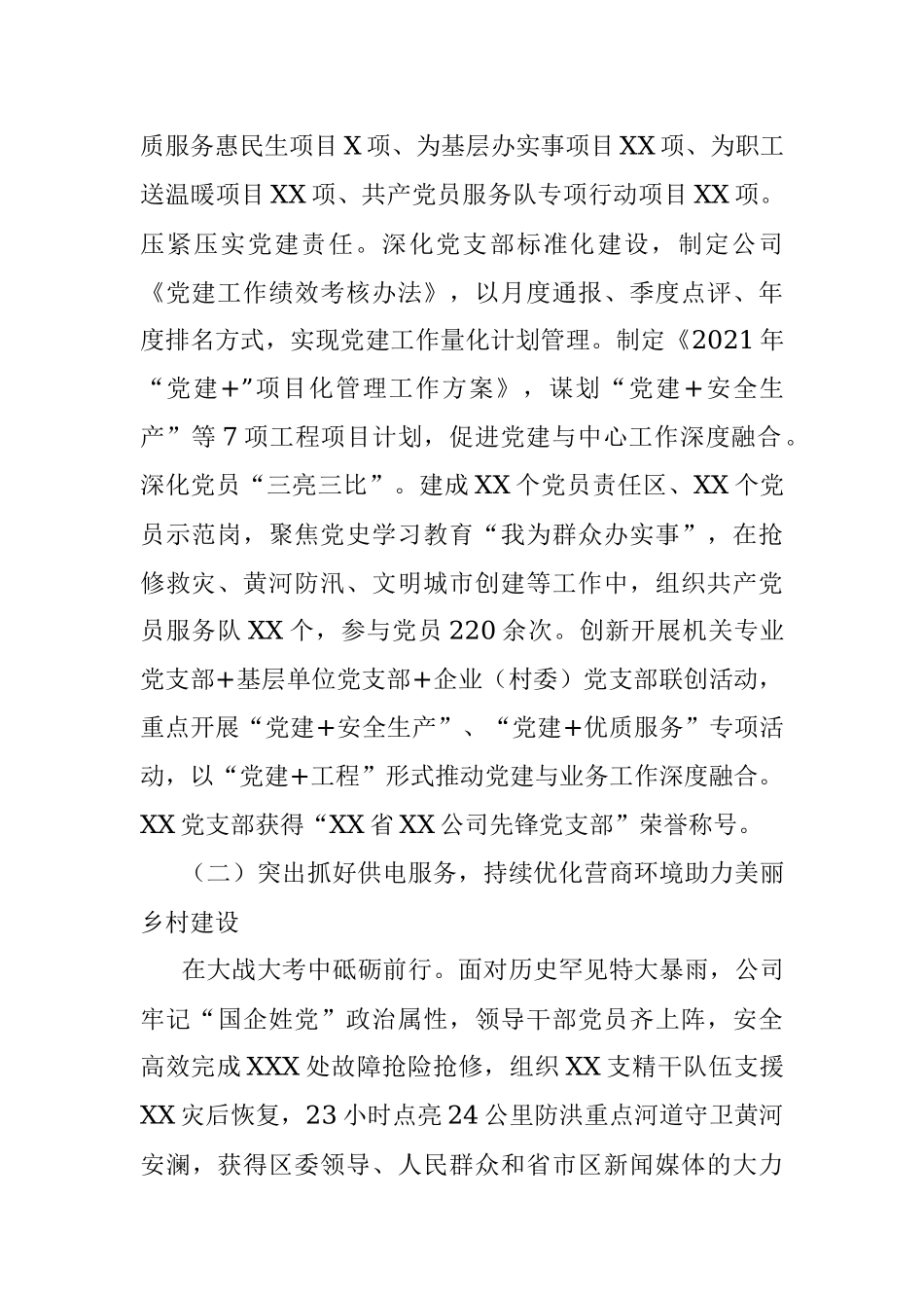 公司2021年工作总结暨2022年工作打算.docx_第2页