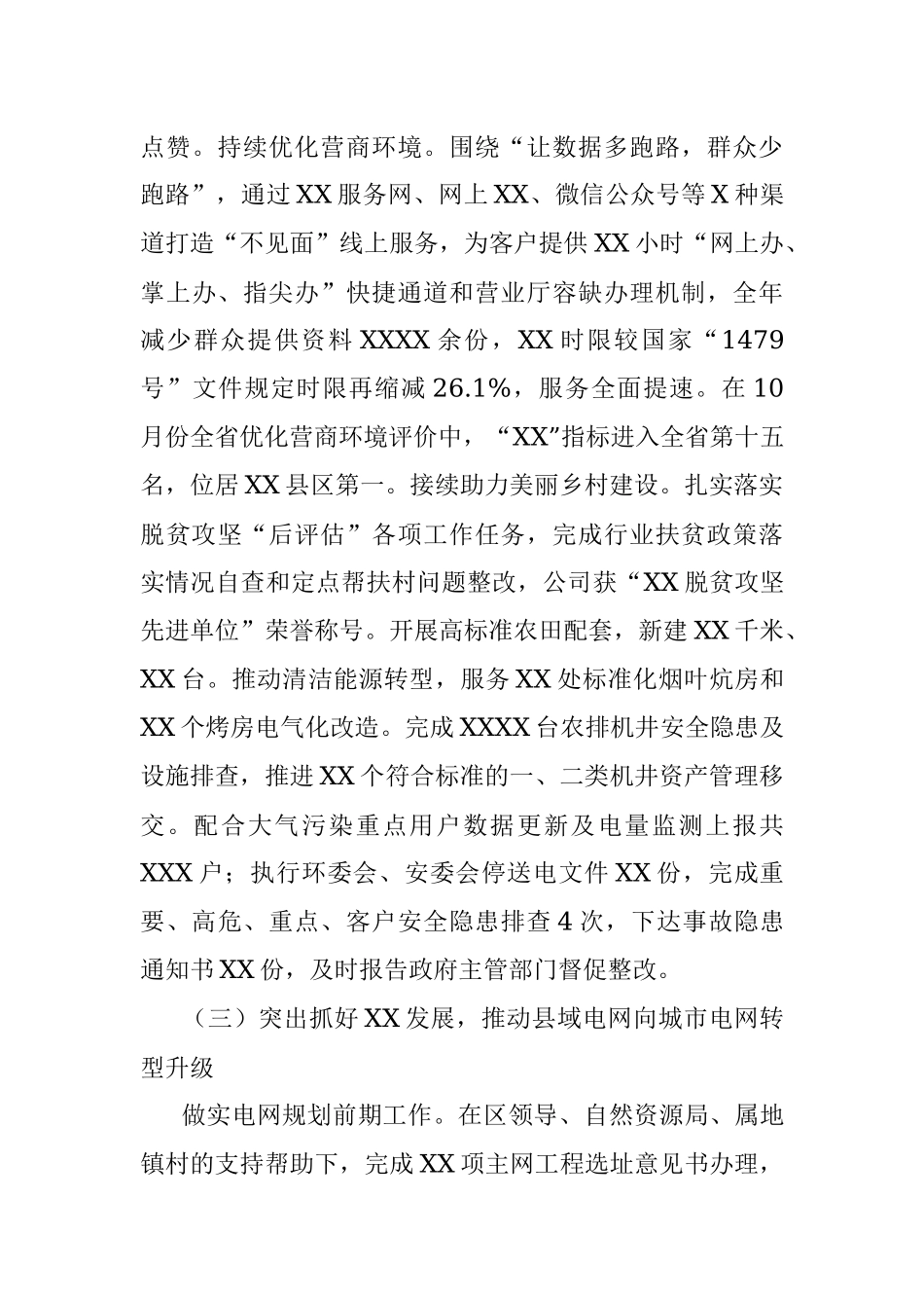 公司2021年工作总结暨2022年工作打算.docx_第3页