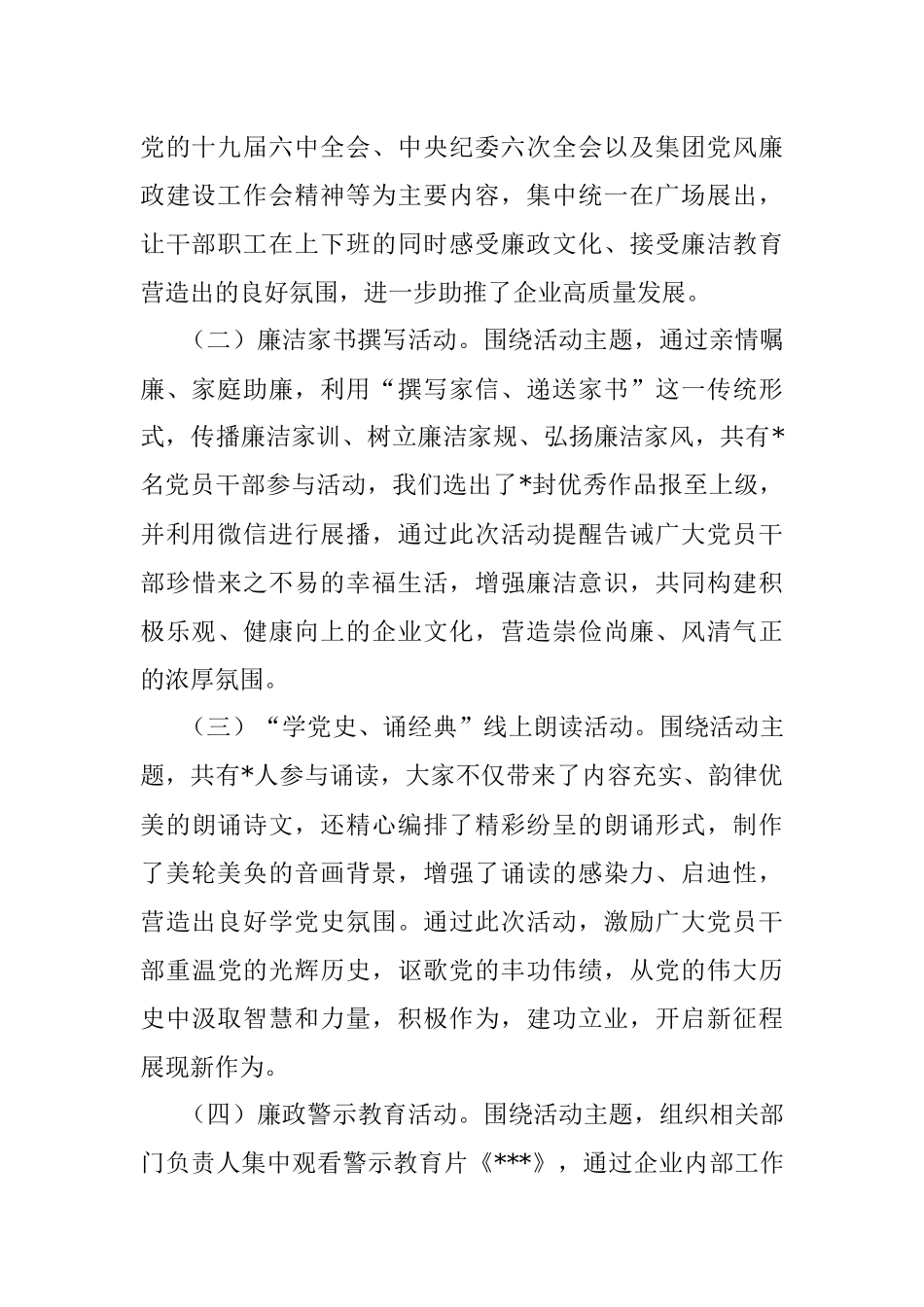 公司2022年反腐倡廉教育宣传月活动总结.docx_第2页