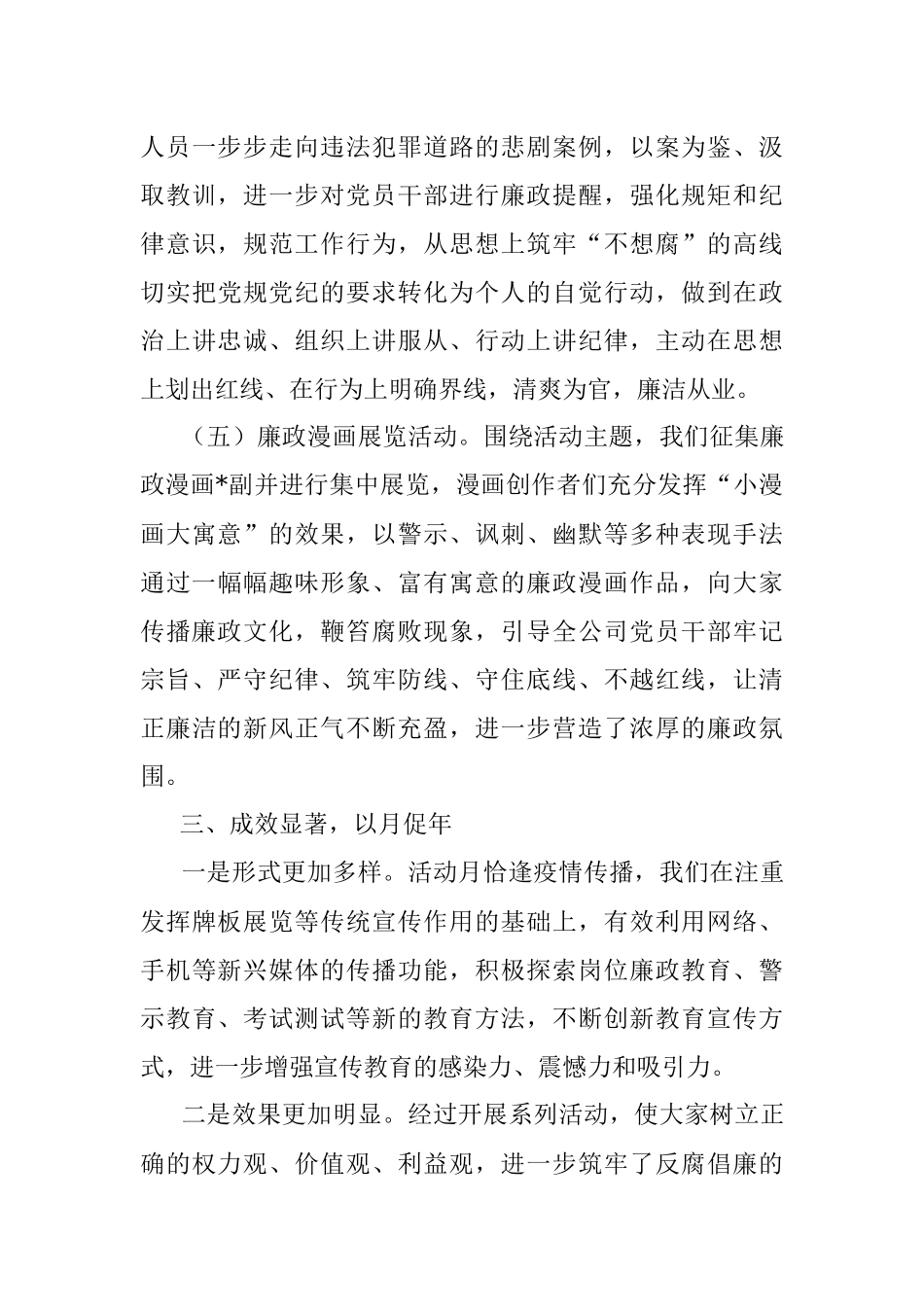 公司2022年反腐倡廉教育宣传月活动总结.docx_第3页