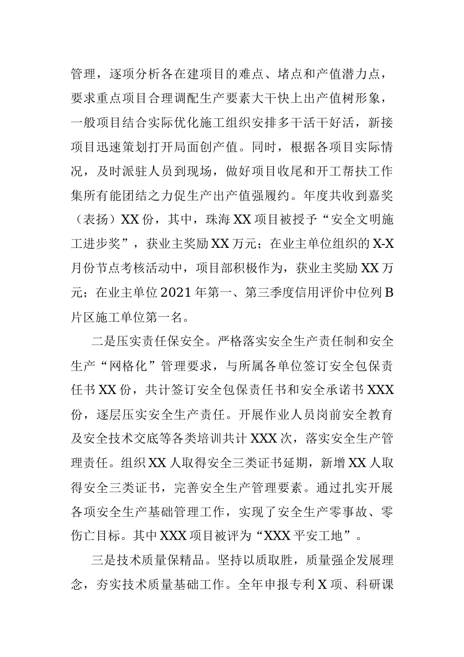 公司2021年工作总结和2022年工作计划_1.docx_第3页