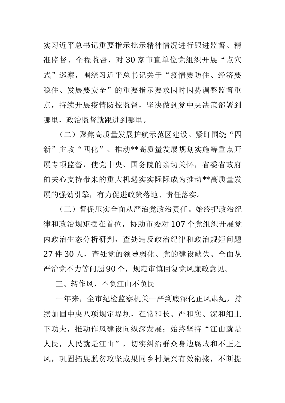 全面从严治党推动区域建设工作总结.docx_第3页