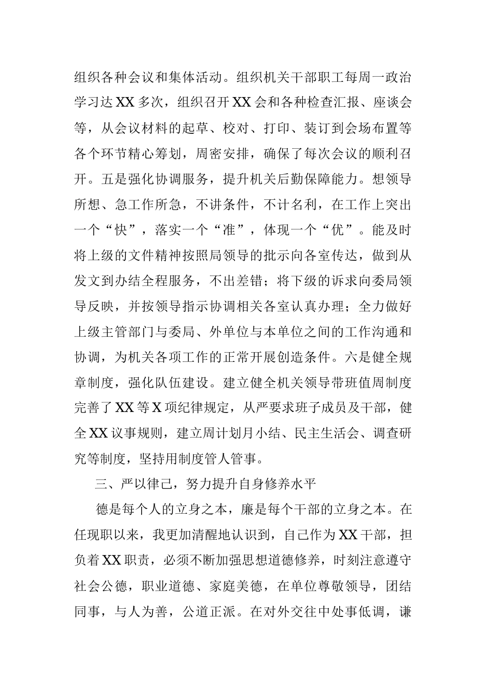 公务员年终考核个人工作总结.docx_第3页
