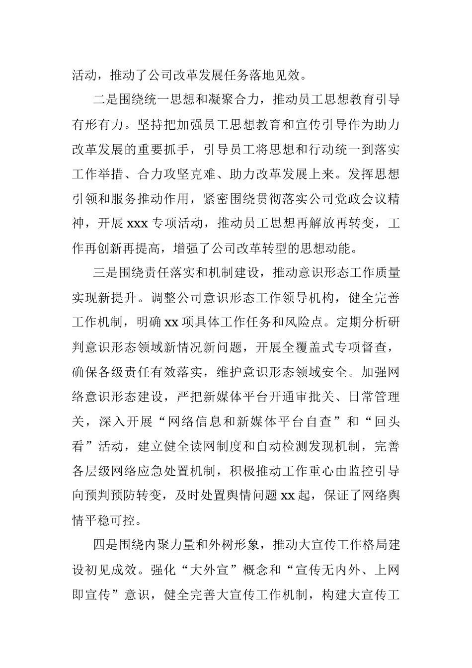 公司2021年宣传思想工作总结和2022年工作思路.docx_第2页