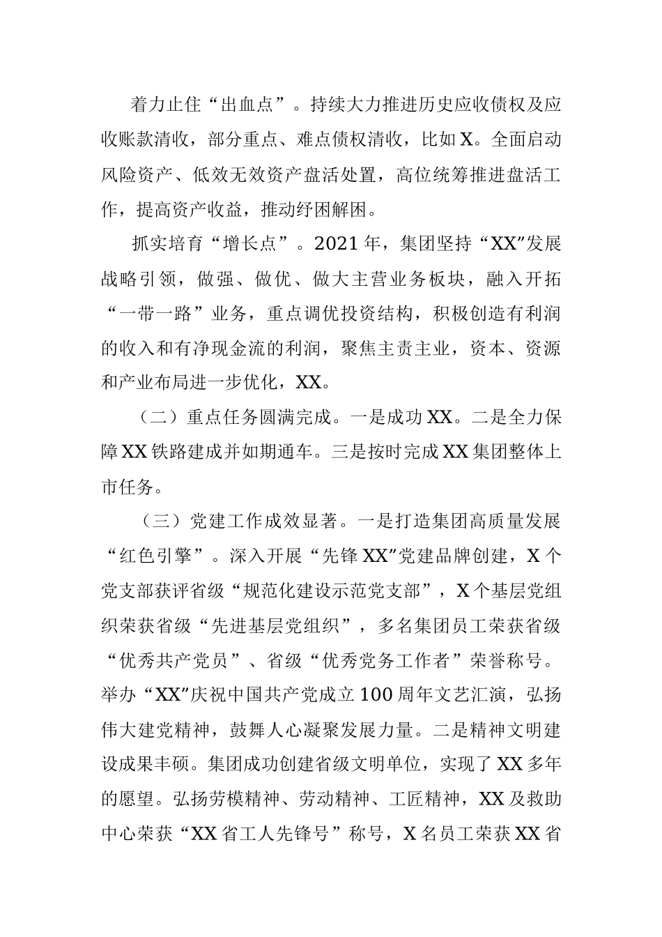 公司党委书记在2022年度工作会上的总结讲话.docx_第2页