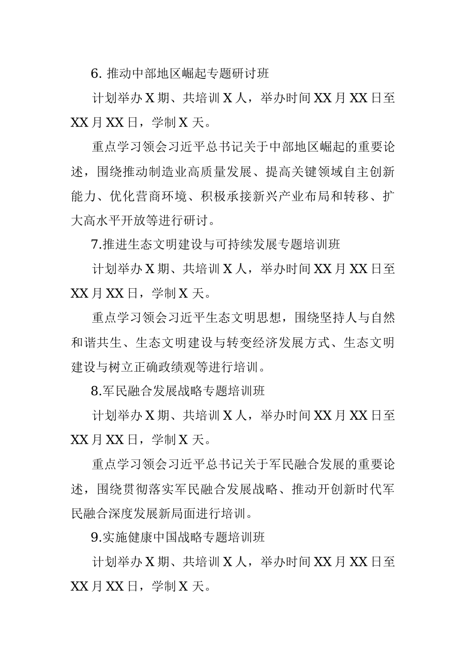 公务员培训计划.docx_第3页