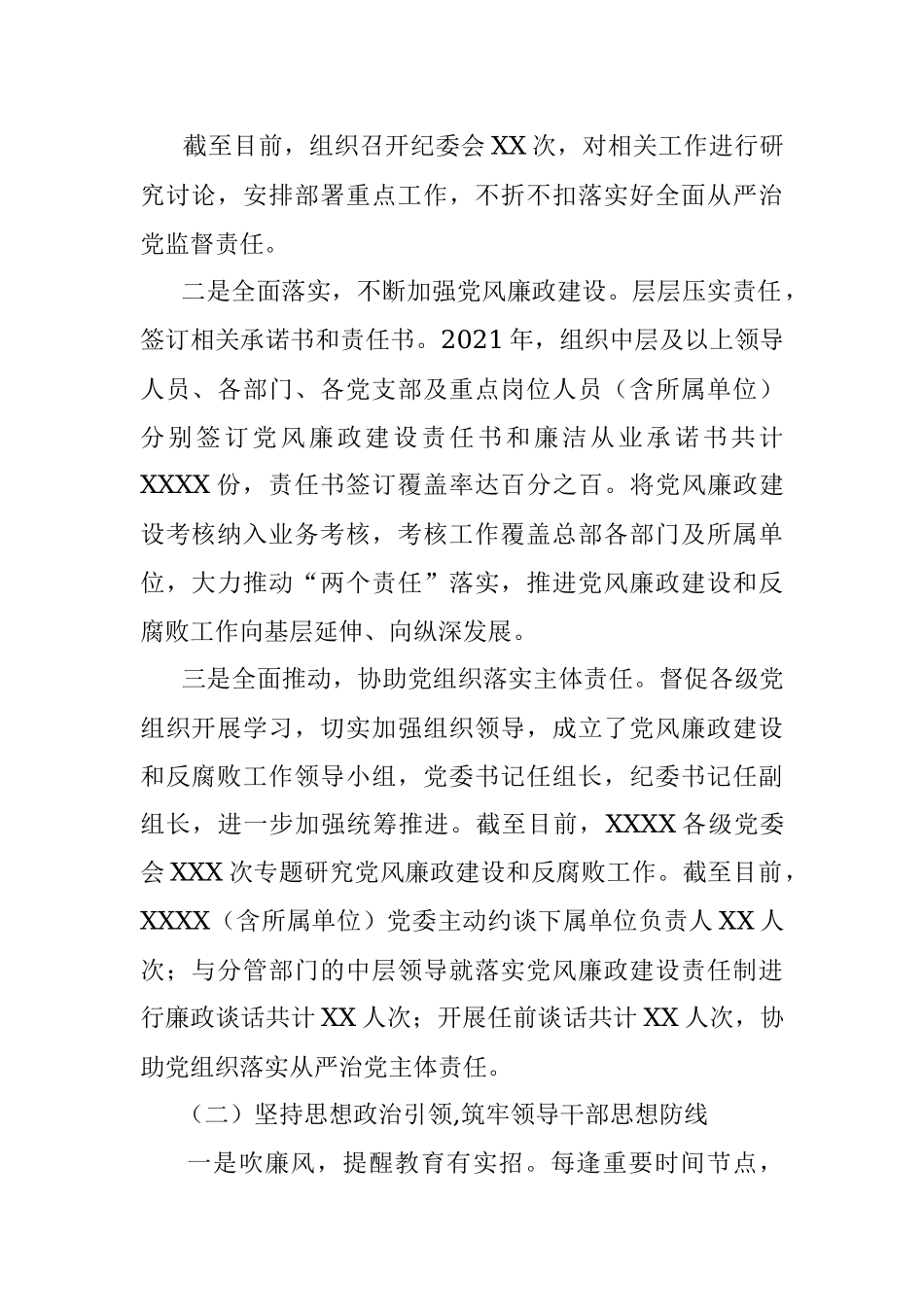 公司2021年党风廉政建设和反腐败工作总结及2022年工作计划.docx_第2页