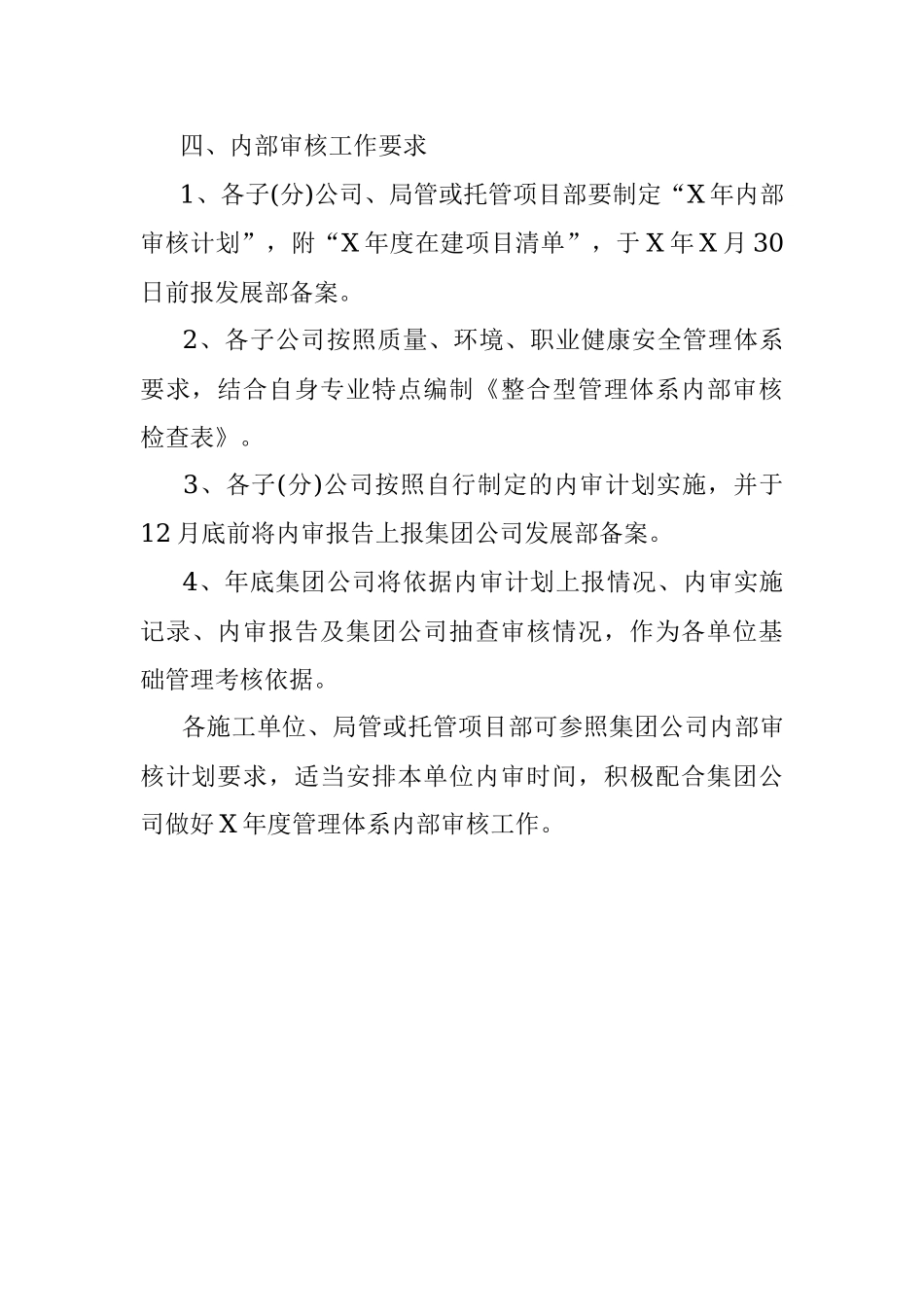公司2021年度管理体系内部审核计划.docx_第3页