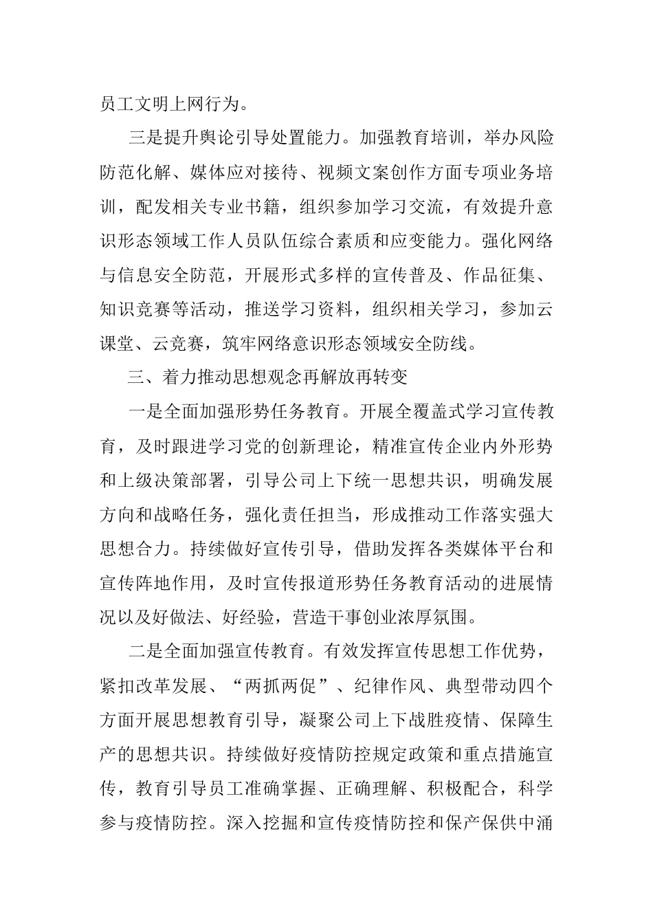 公司2022年宣传思想工作总结2023年工作思路.docx_第3页