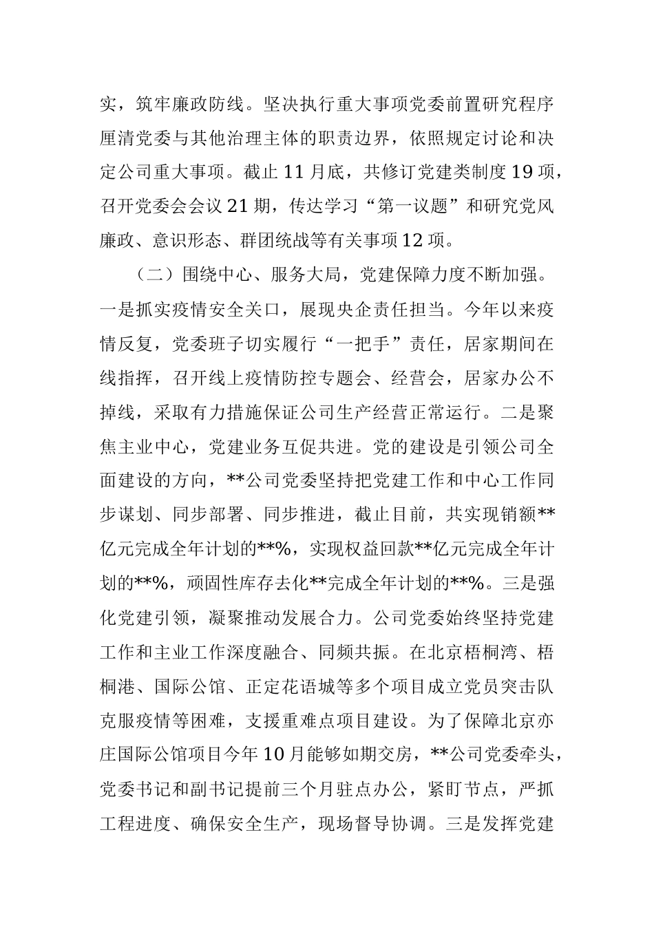 公司党委2022年党建工作总结及2023年工作计划.docx_第2页