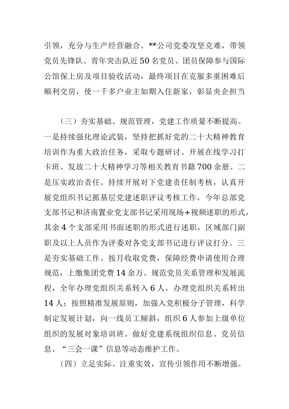 公司党委2022年党建工作总结及2023年工作计划.docx_第3页