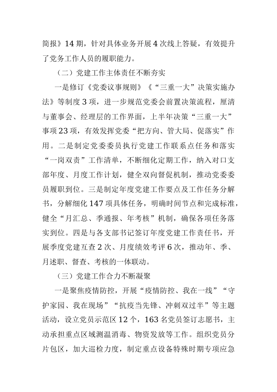 公司2022年党的建设工作上半年总结和下半年计划.docx_第2页