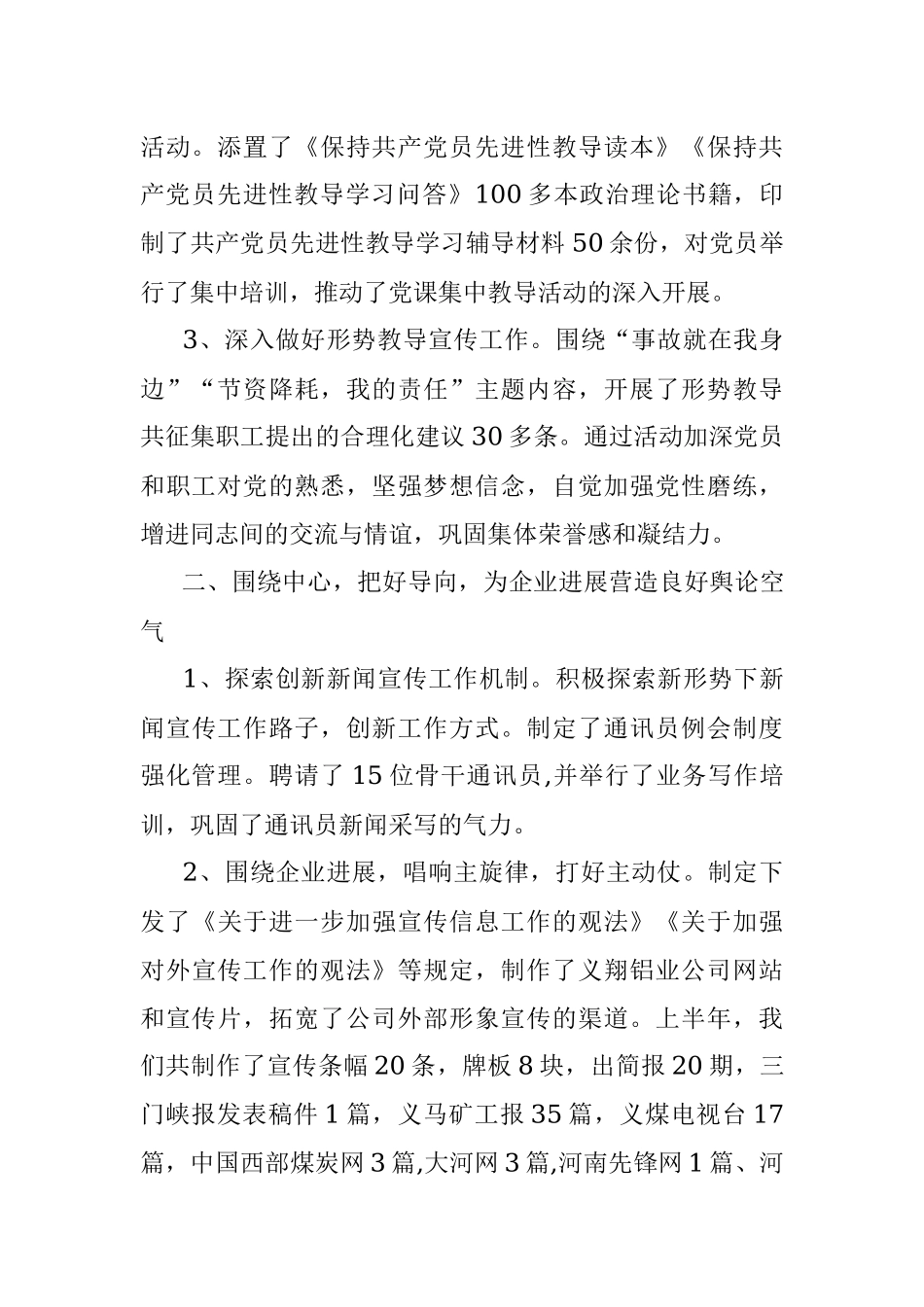 公司2022年上半年宣传思想工作总结.docx_第2页