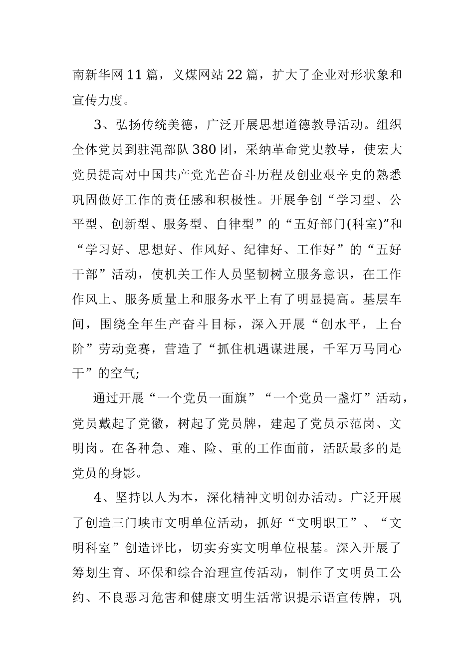 公司2022年上半年宣传思想工作总结.docx_第3页