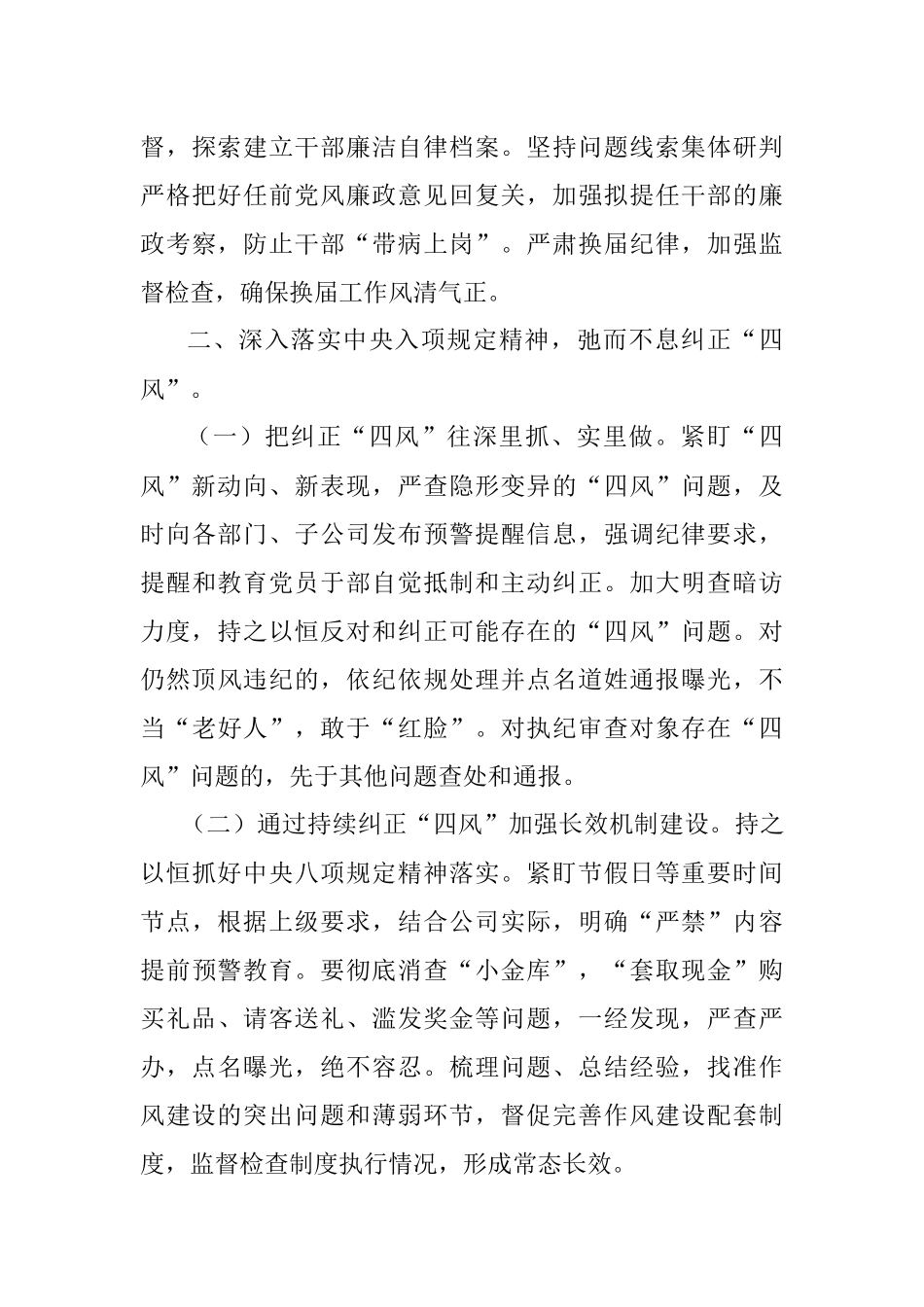 公司2022年纪检监察工作计划.docx_第3页