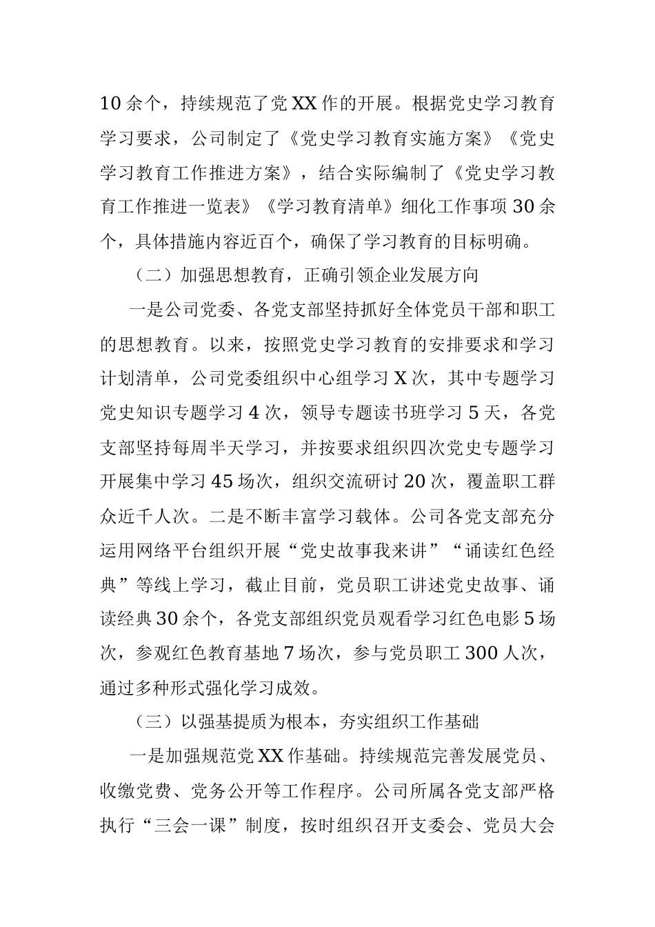 公司2021年党群工作总结.docx_第2页