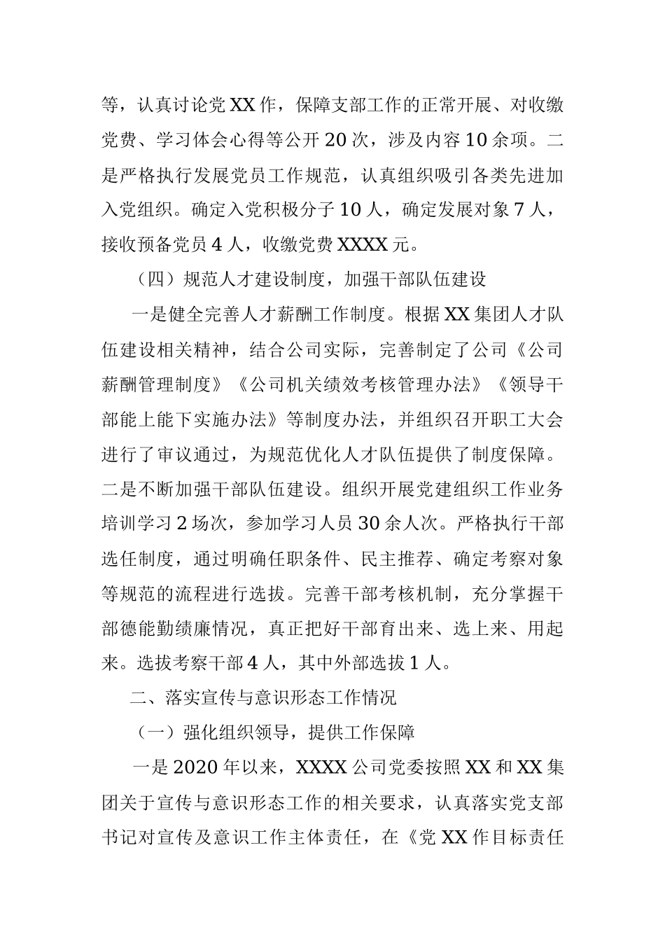 公司2021年党群工作总结.docx_第3页