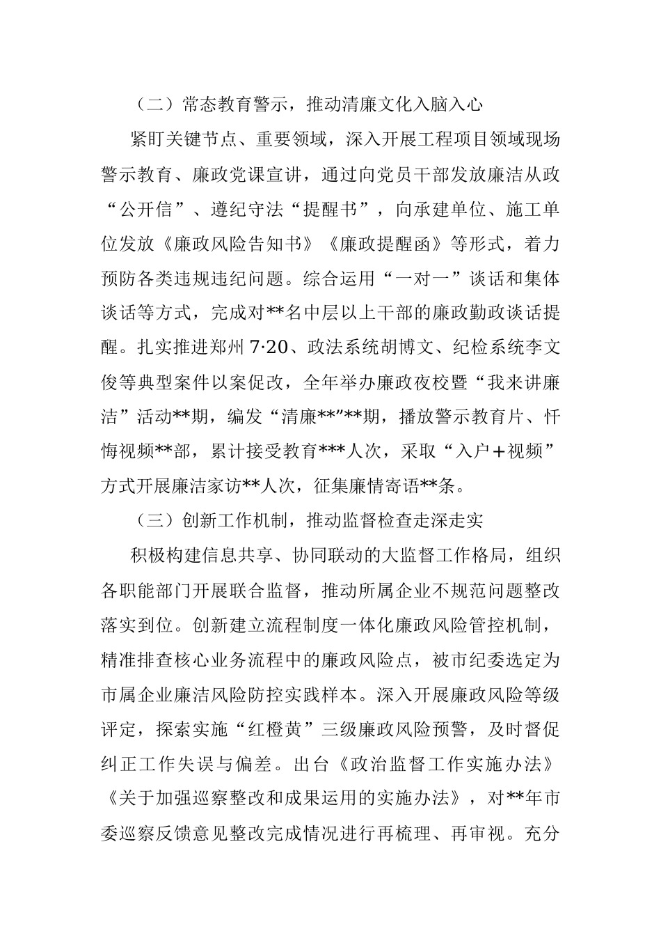 公司纪委2022年度工作总结.docx_第2页