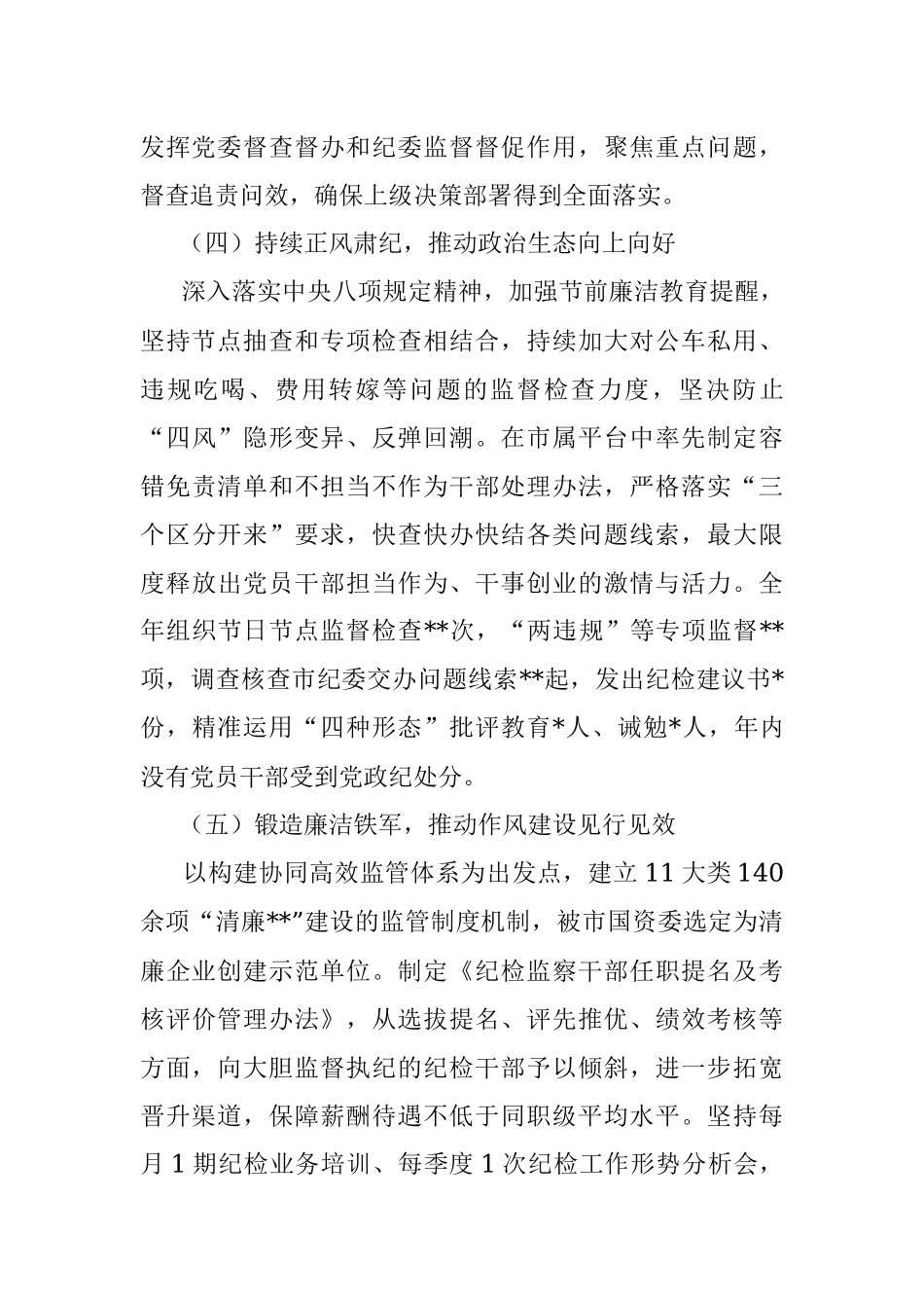 公司纪委2022年度工作总结.docx_第3页