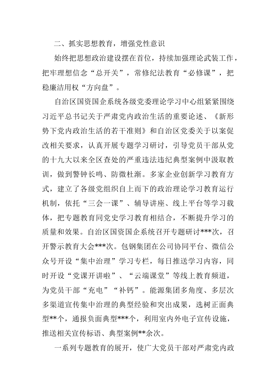 公司党内政治生活庸俗化交易化问题集中治理工作总结.docx_第2页