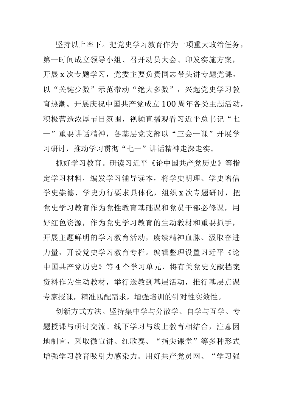 公司党委2021年党建工作总结及2022年工作计划.docx_第3页