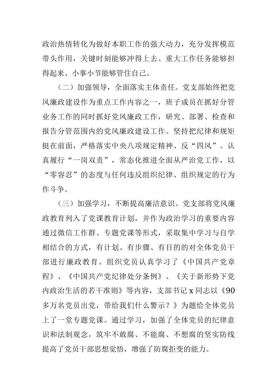 公司党支部2021年党风廉政建设工作总结.docx_第2页