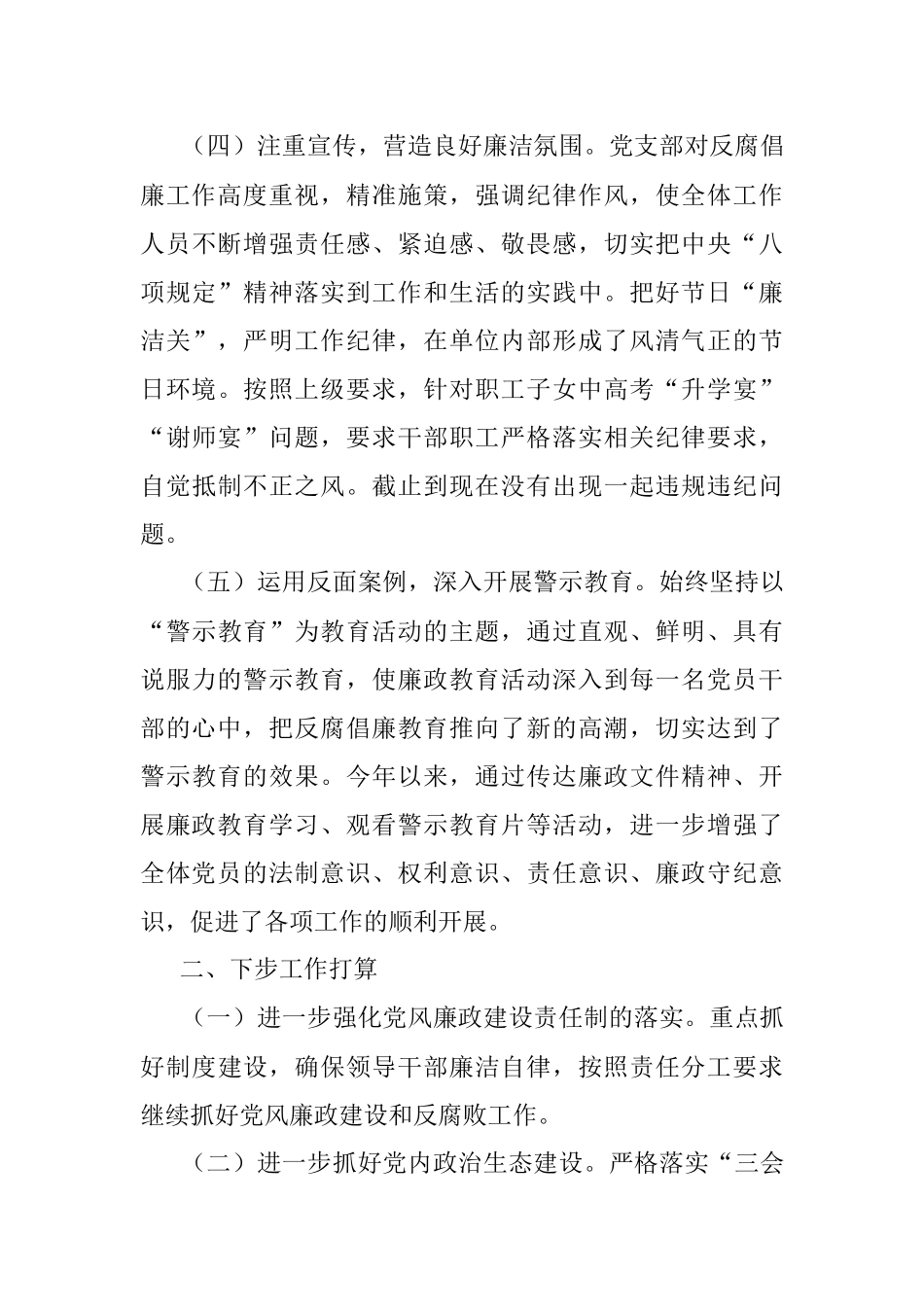 公司党支部2021年党风廉政建设工作总结.docx_第3页