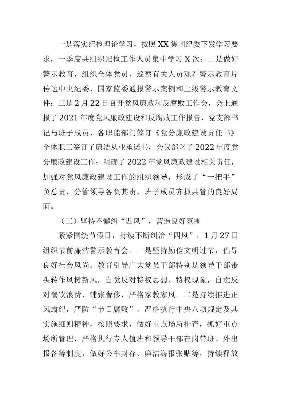 公司党支部2022年第一季度党风廉政建设和反腐败工作总结.docx_第2页