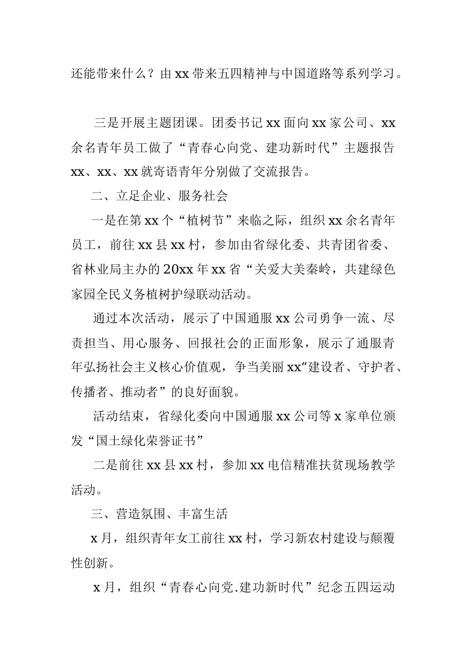 公司团委20xx年工作总结和20xx年工作计划.docx_第2页