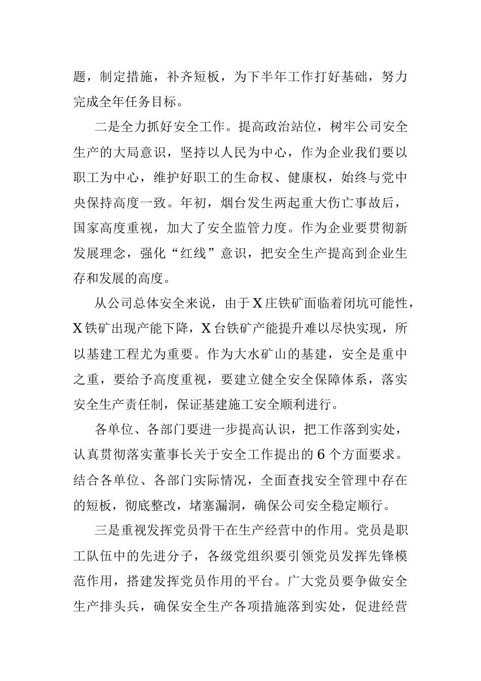 公司党委书记安全生产会议贯彻意见总结讲话.docx_第2页