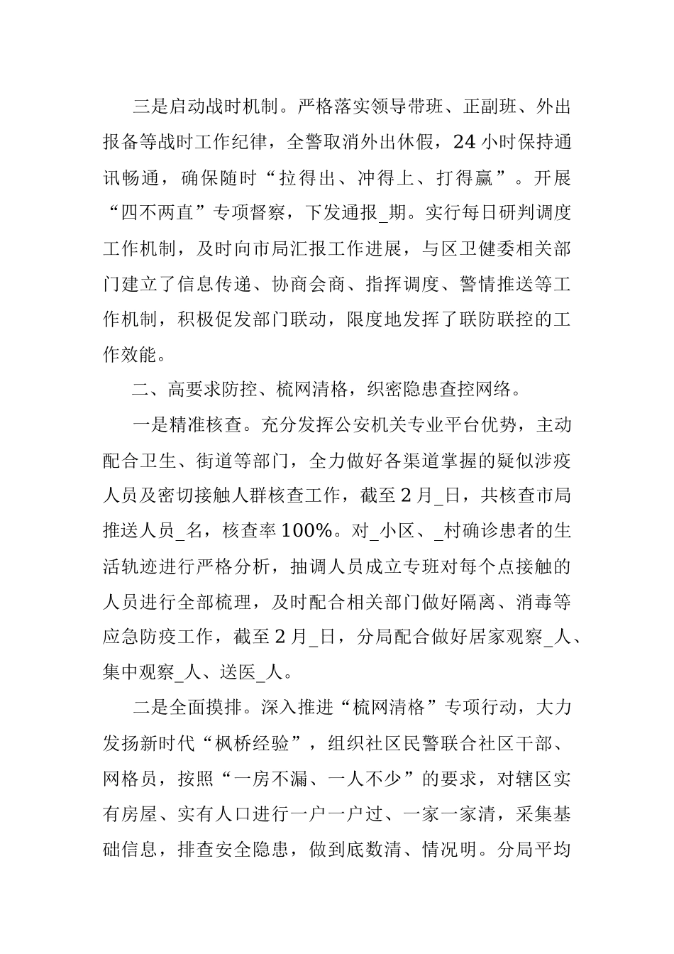 公安局新冠疫情防控工作总结.docx_第2页