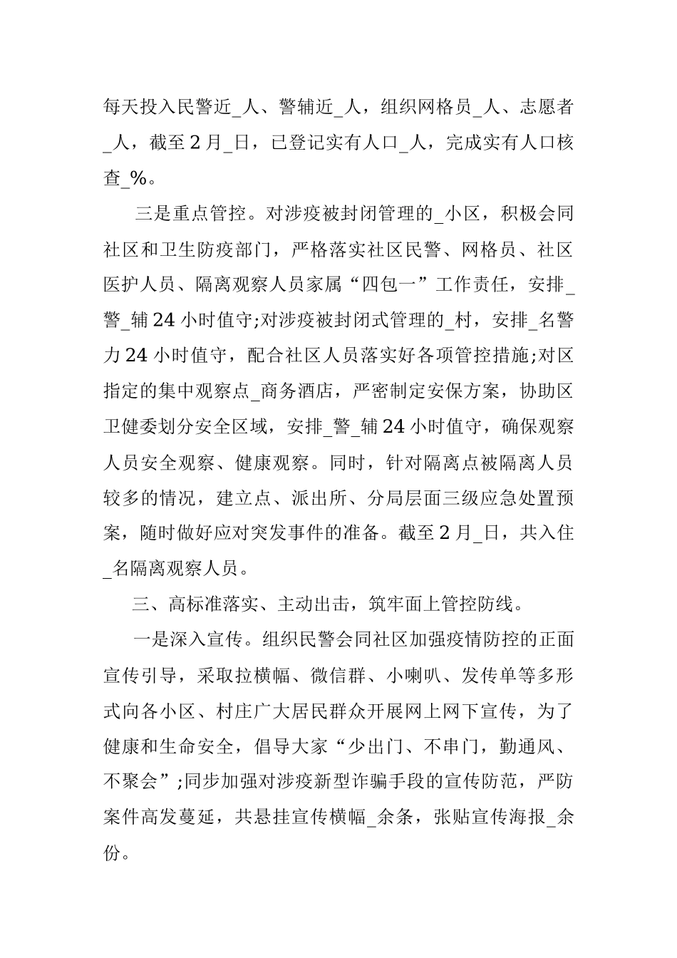 公安局新冠疫情防控工作总结.docx_第3页