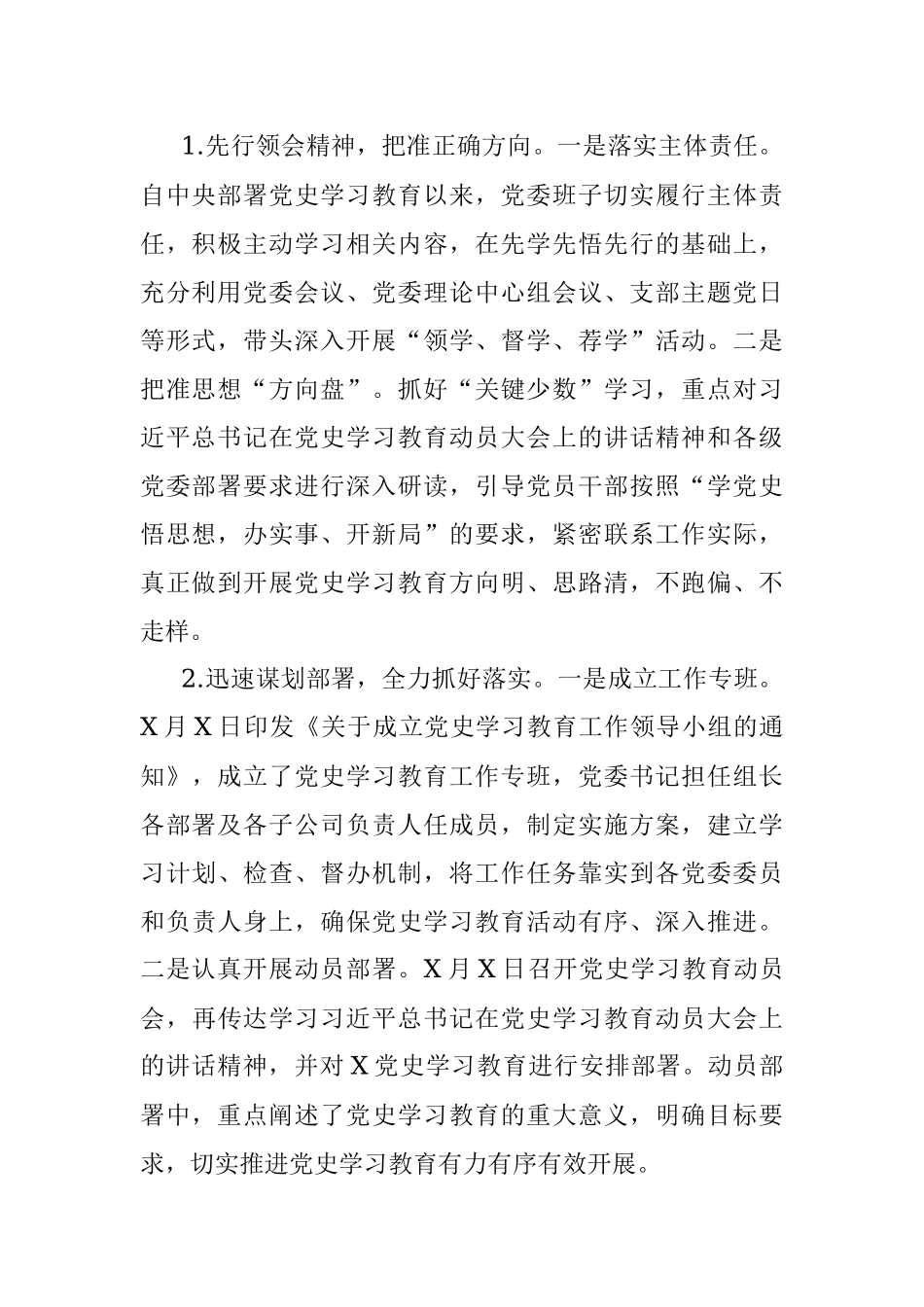 公司党委党史学习教育阶段性工作总结.docx_第2页