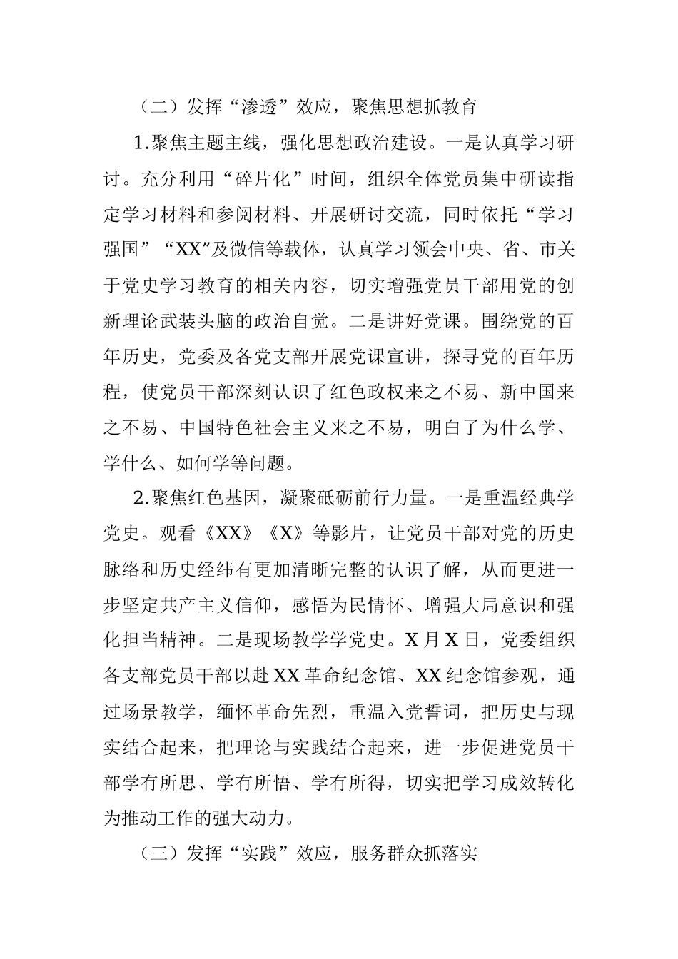 公司党委党史学习教育阶段性工作总结.docx_第3页