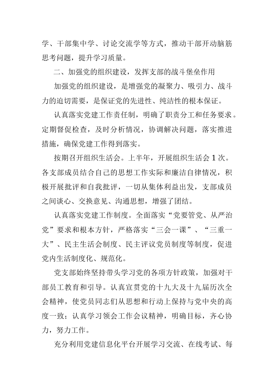 公司党群办公室2022年上半年工作总结.docx_第2页