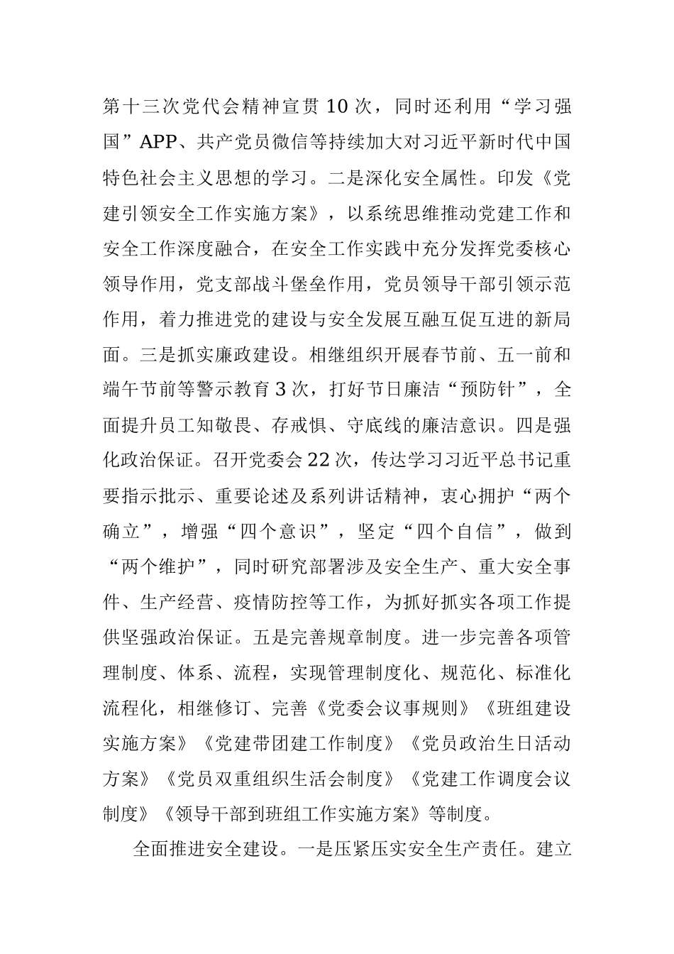 公司2022年度上半年工作总结及下半年工作打算.docx_第2页