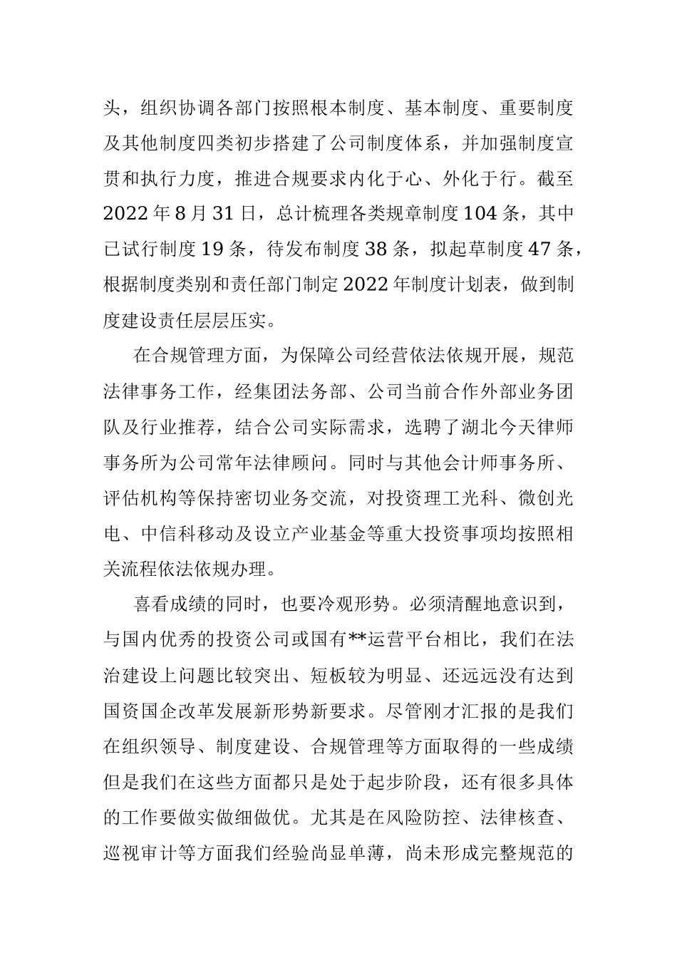 公司2022年上半年法治建设工作总结_1.docx_第2页