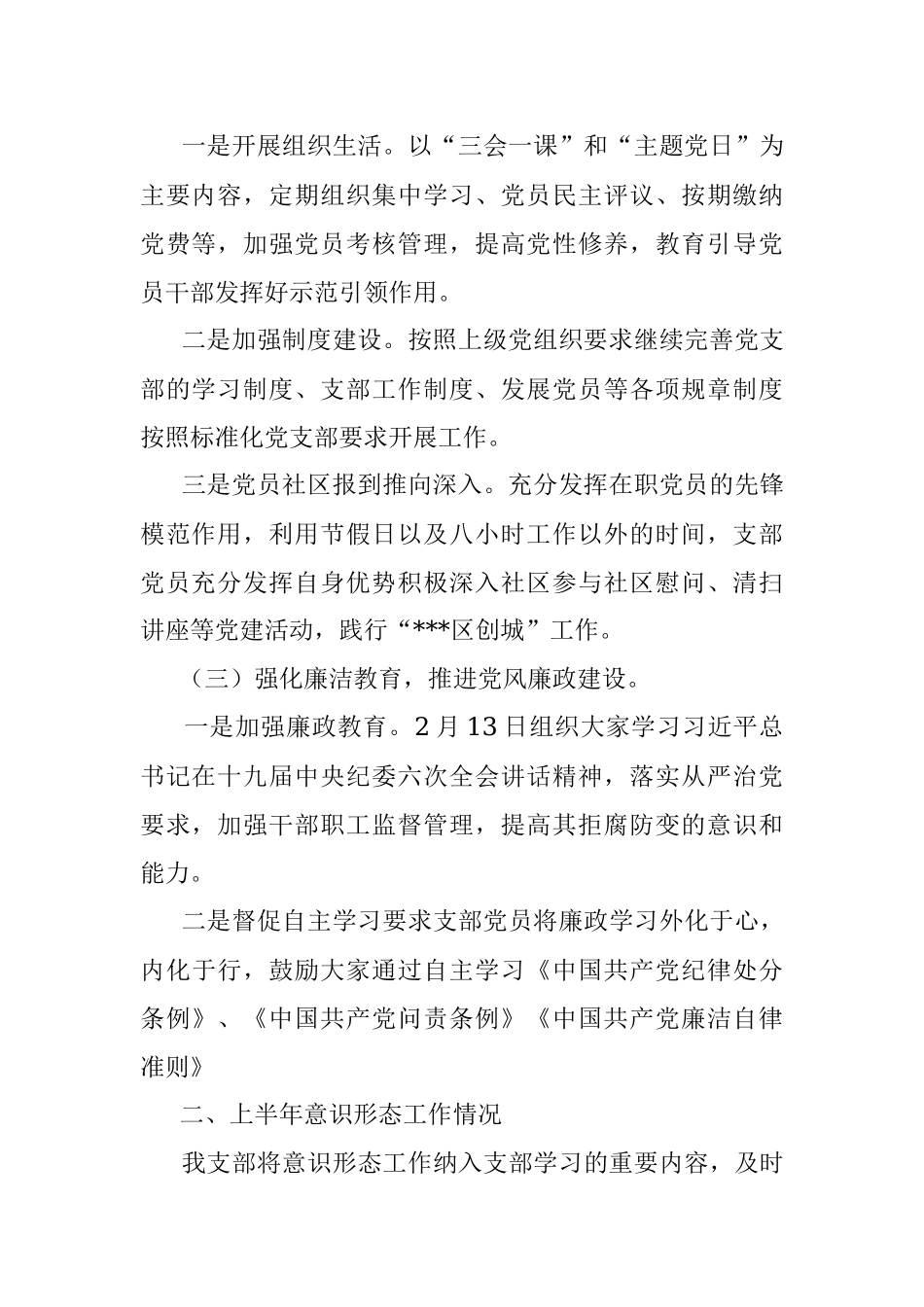 公司党支部2022年半年工作总结.docx_第2页